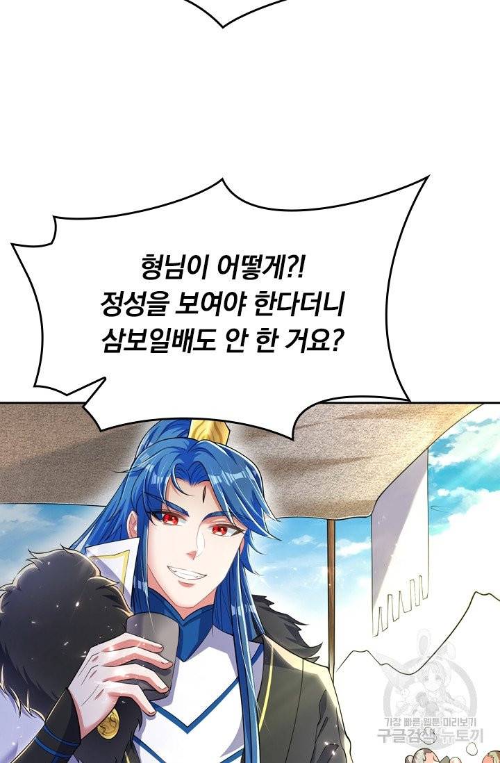 이세계의 지존 플레이어 16화 51