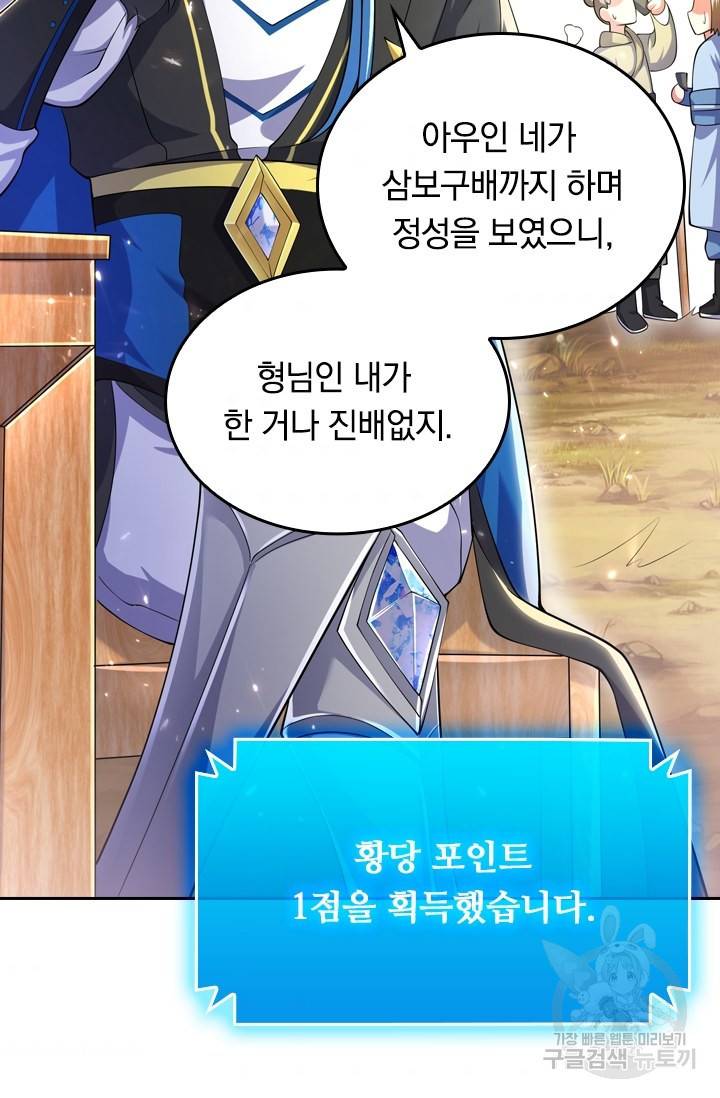 이세계의 지존 플레이어 16화 52