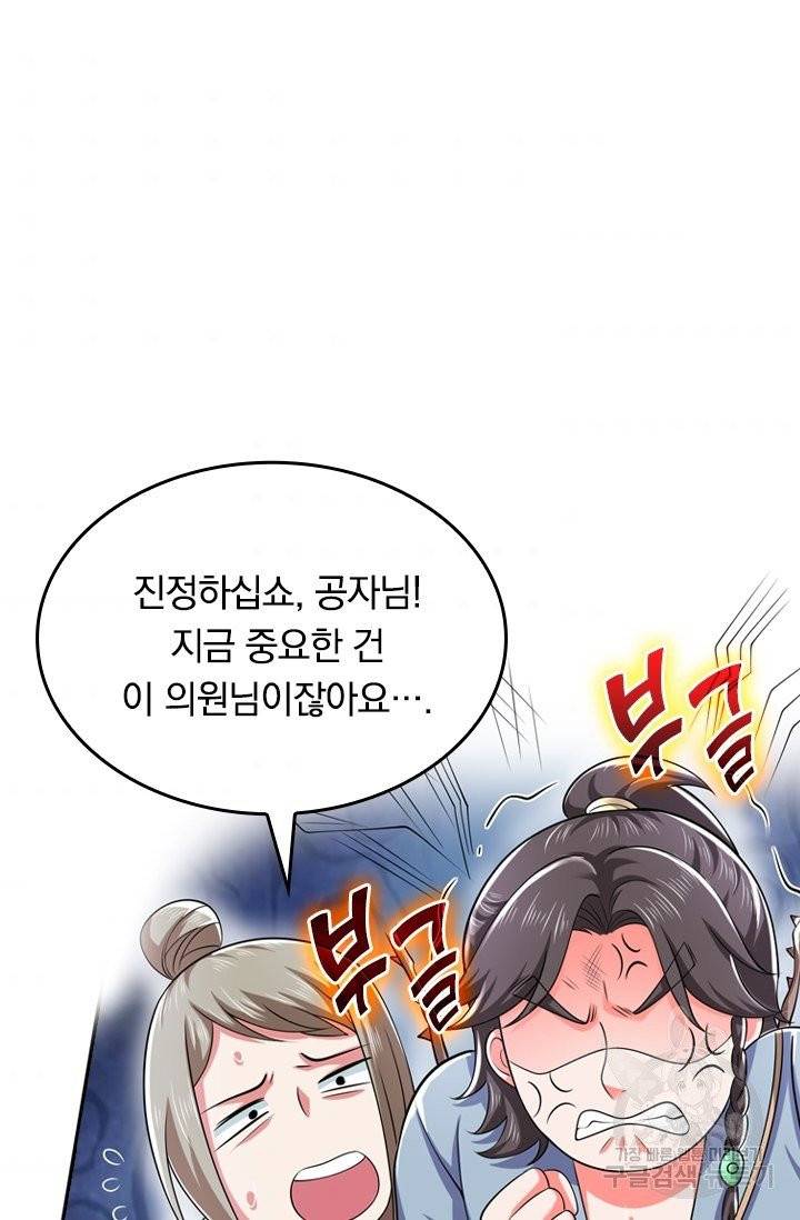 이세계의 지존 플레이어 16화 53