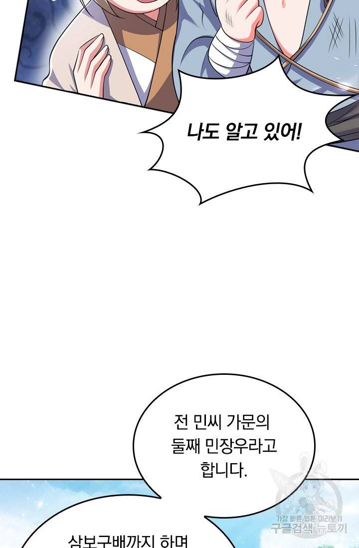 이세계의 지존 플레이어 16화 54