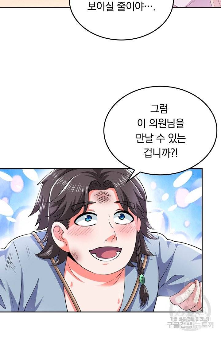 이세계의 지존 플레이어 16화 56
