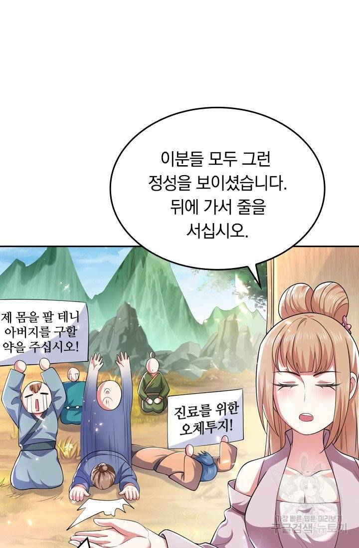 이세계의 지존 플레이어 16화 57