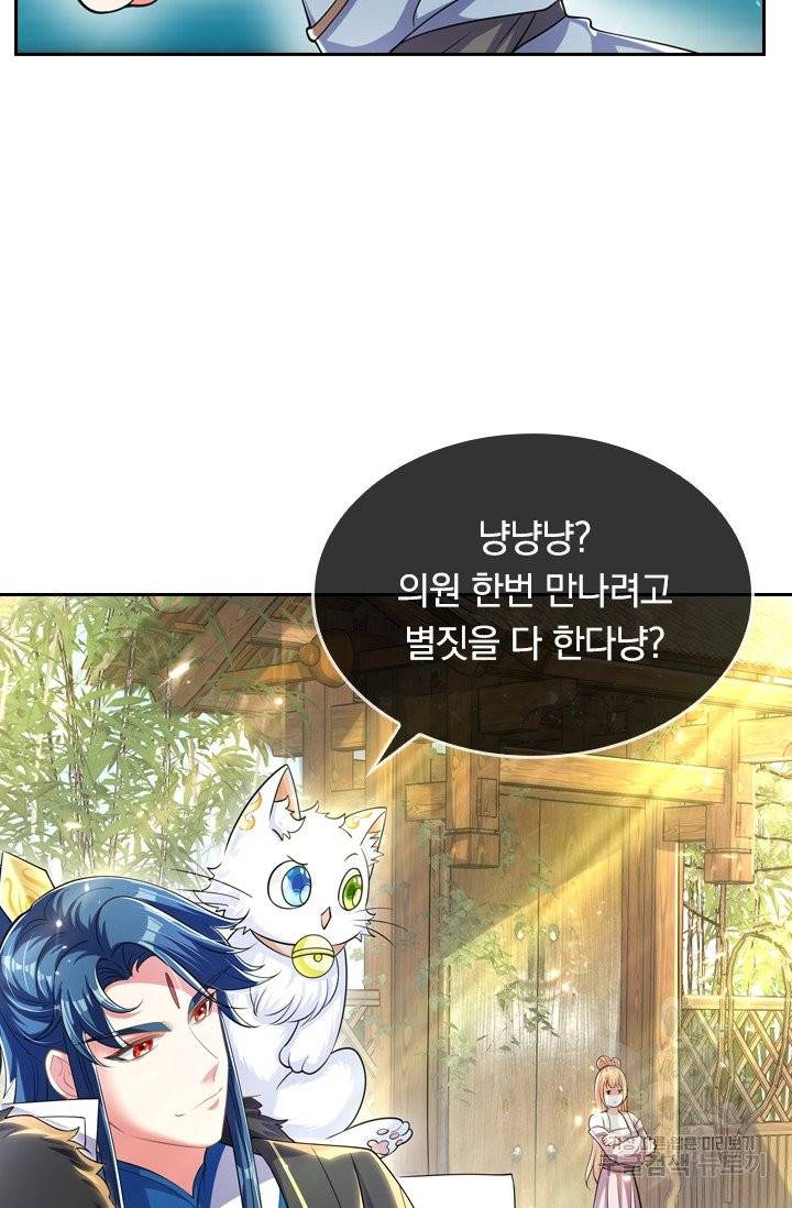 이세계의 지존 플레이어 16화 59