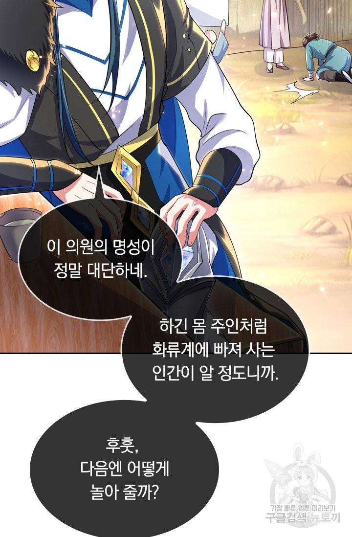 이세계의 지존 플레이어 16화 60