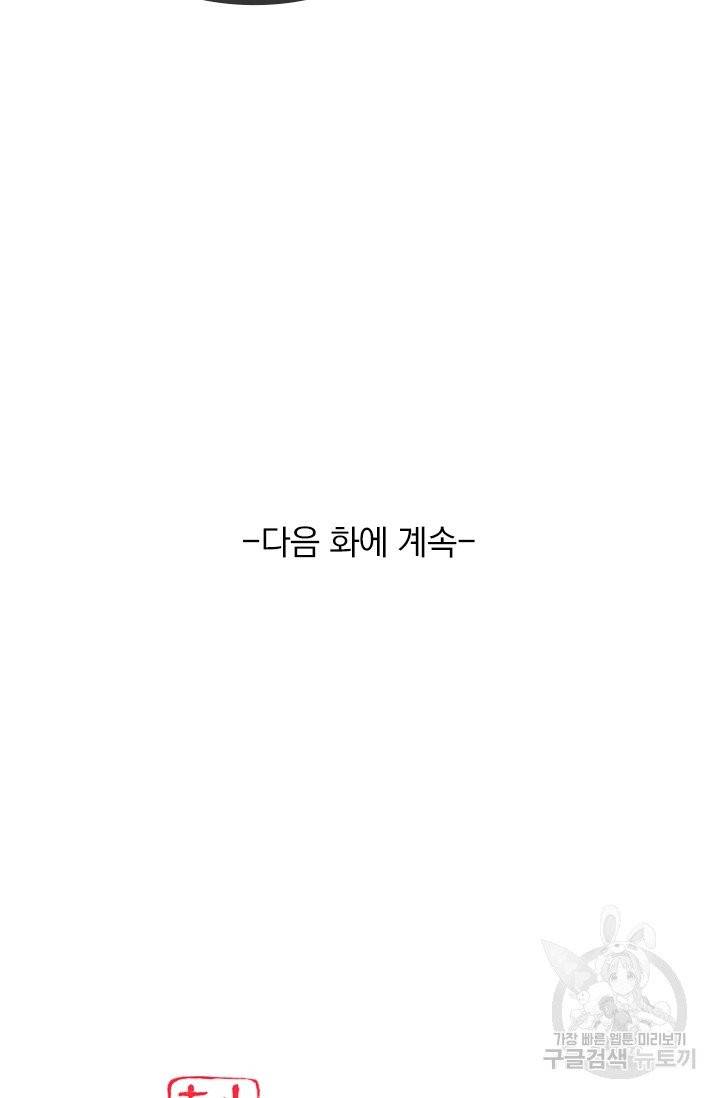 이세계의 지존 플레이어 16화 61
