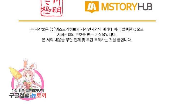 이세계의 지존 플레이어 16화 62