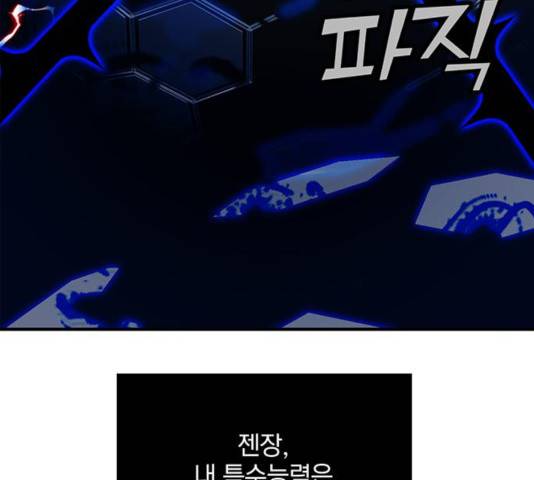 트리거(네이버) 34화 6