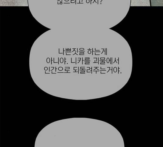 트리거(네이버) 34화 26