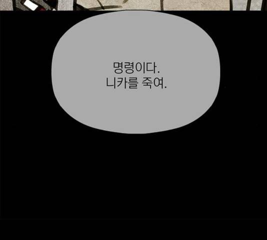 트리거(네이버) 34화 29