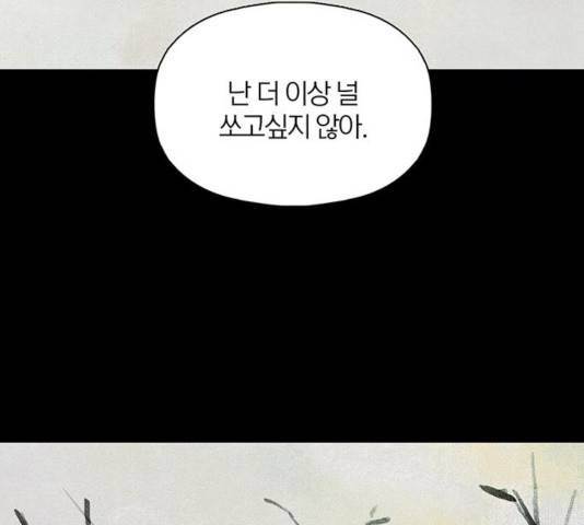 트리거(네이버) 34화 33