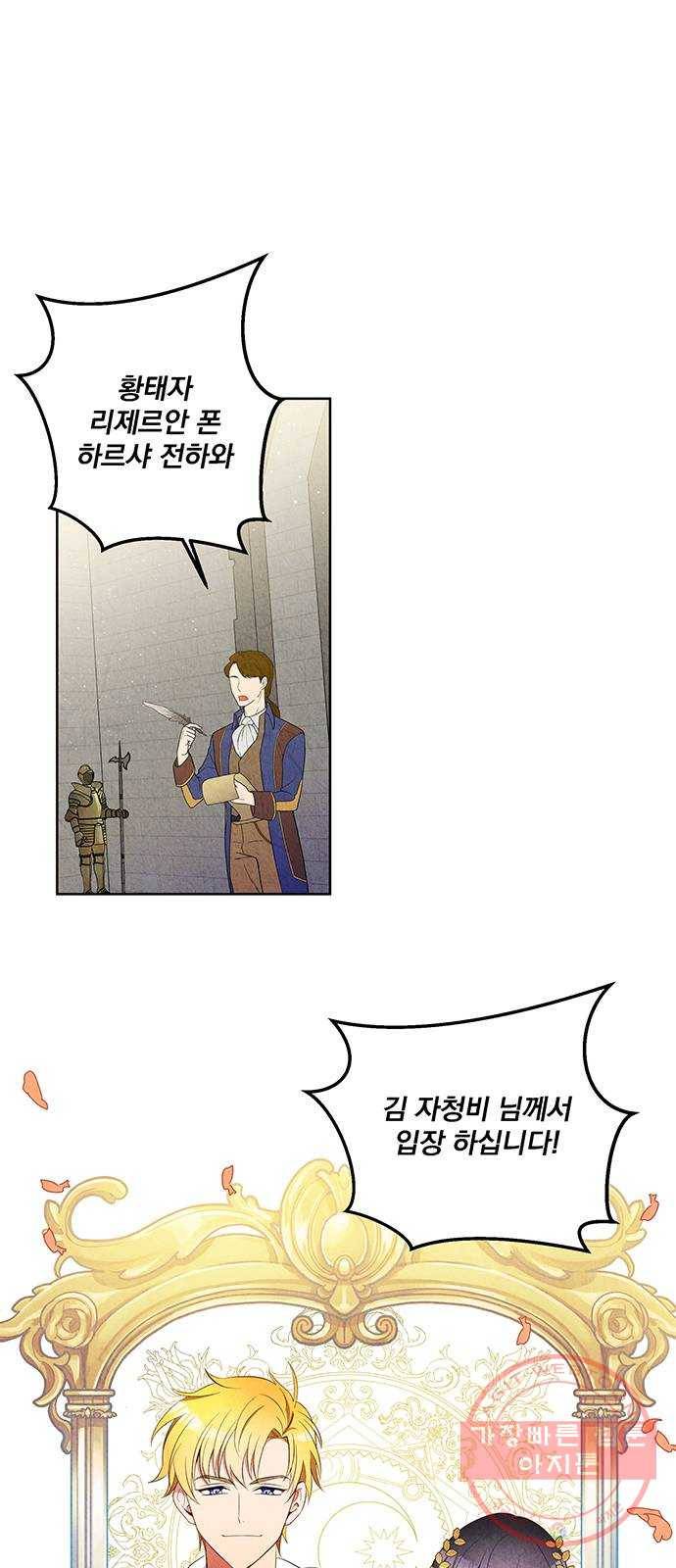 이탄국의 자청비 40화 1