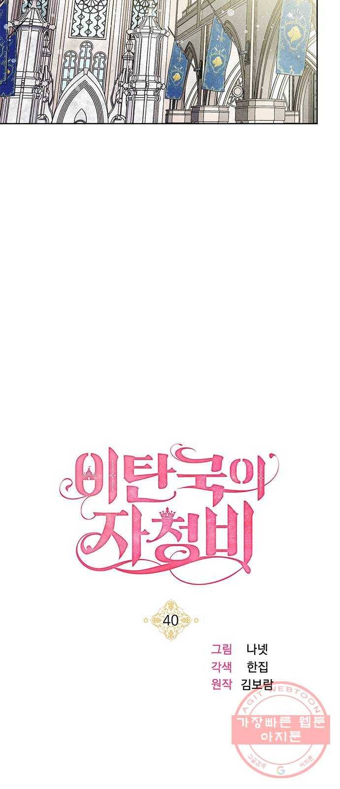 이탄국의 자청비 40화 5