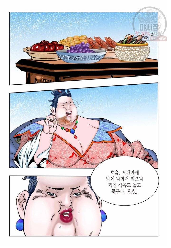 염라 204화 6