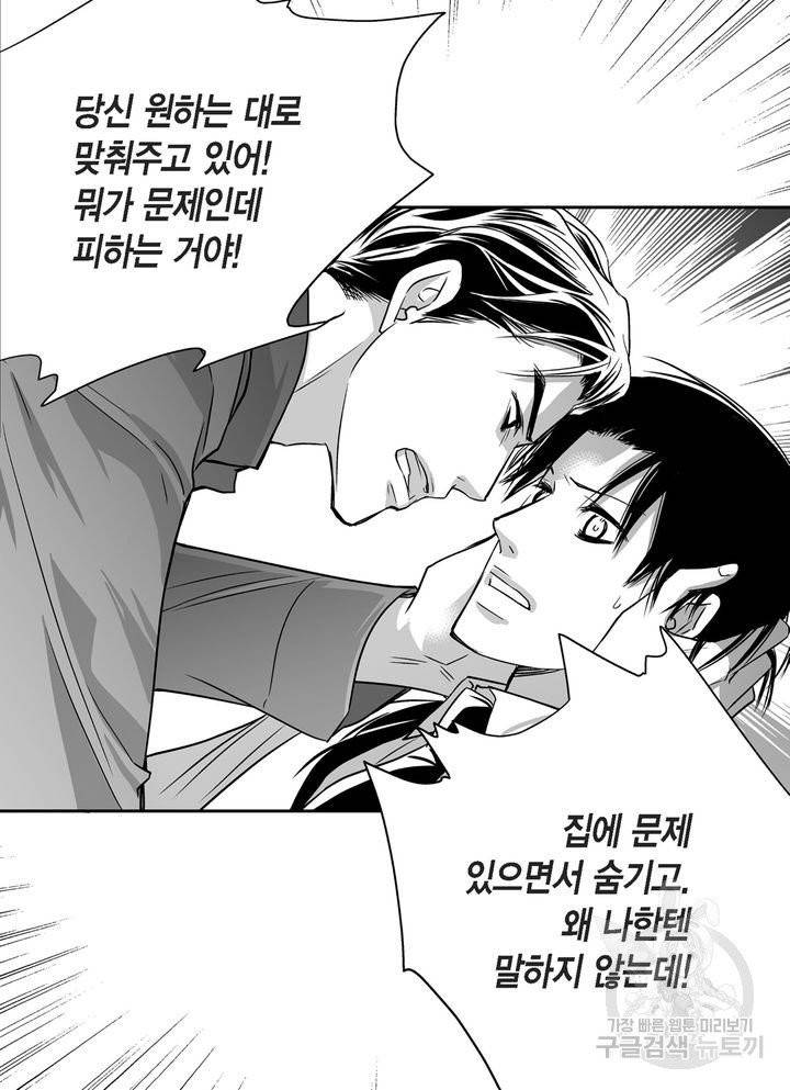 파트너의 영역 ∼바이 앤 하이∼ 78화 2