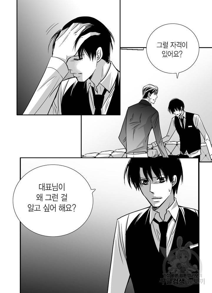 파트너의 영역 ∼바이 앤 하이∼ 78화 6