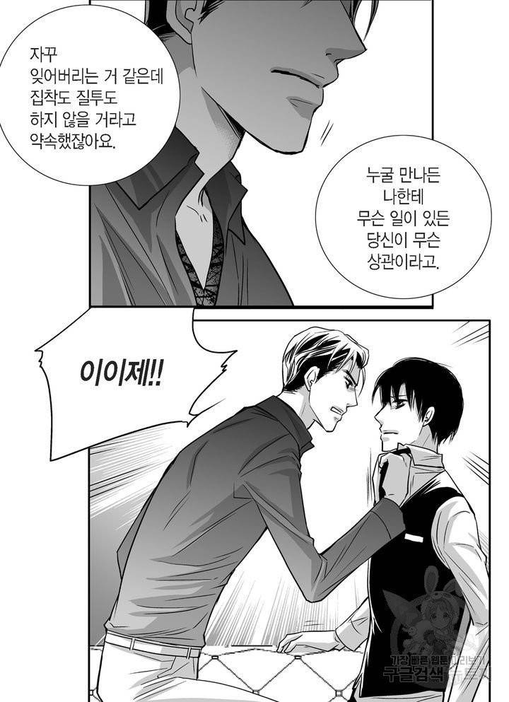 파트너의 영역 ∼바이 앤 하이∼ 78화 7