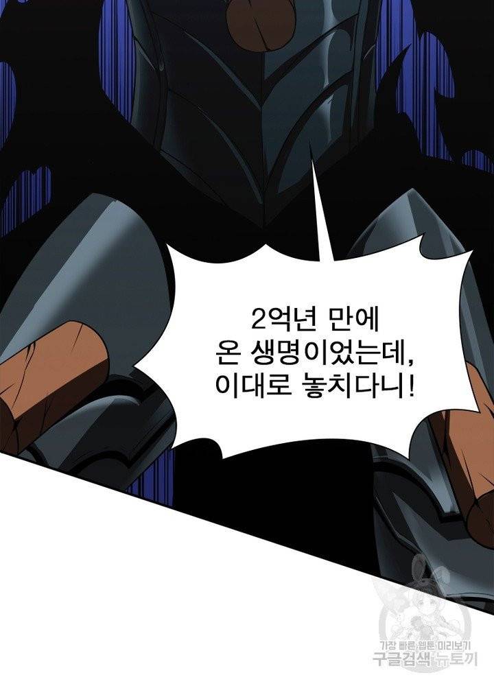 게임이라는 이 세계에 구원을 13화 18