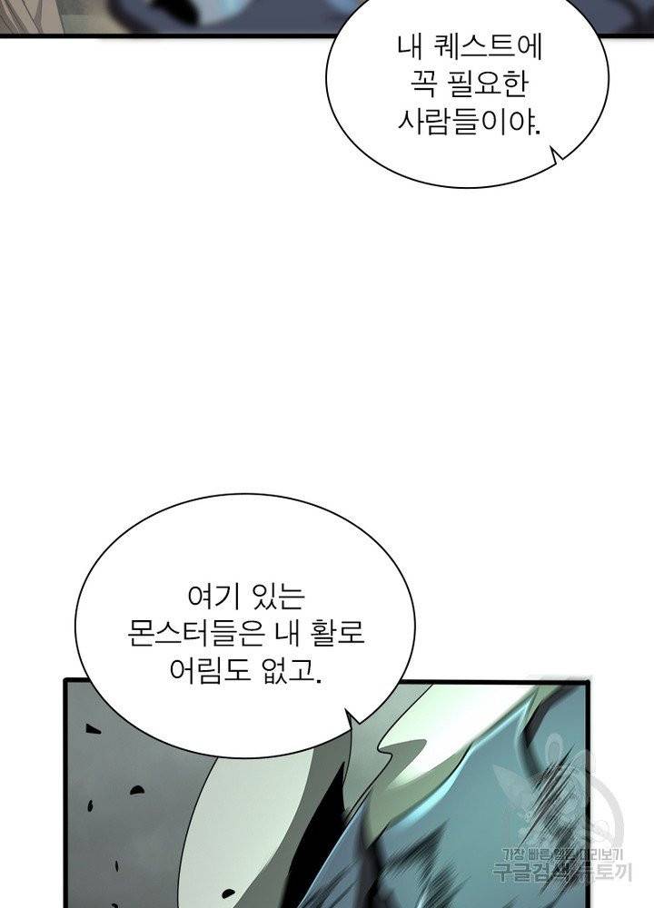 게임이라는 이 세계에 구원을 13화 50