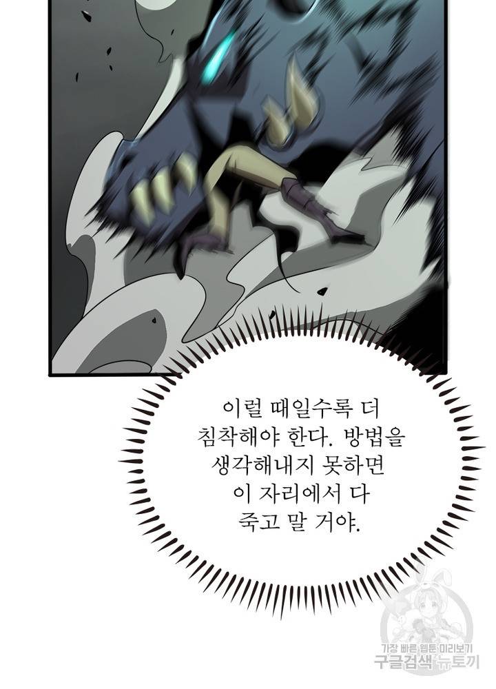 게임이라는 이 세계에 구원을 13화 51