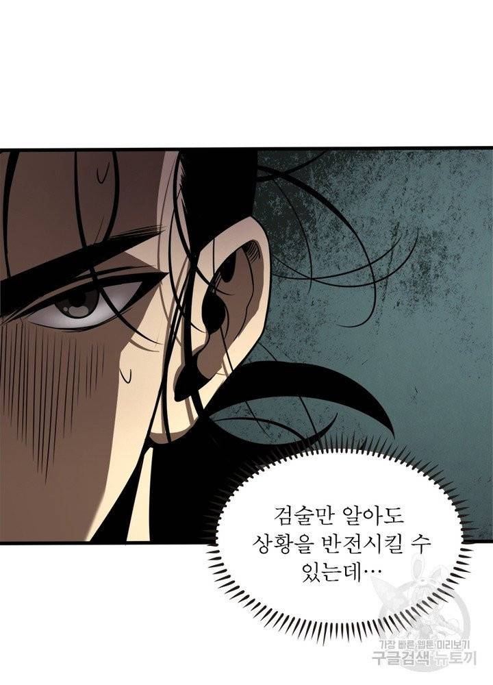 게임이라는 이 세계에 구원을 13화 52