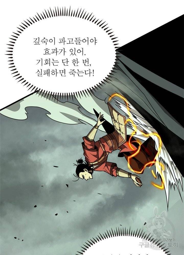게임이라는 이 세계에 구원을 13화 61