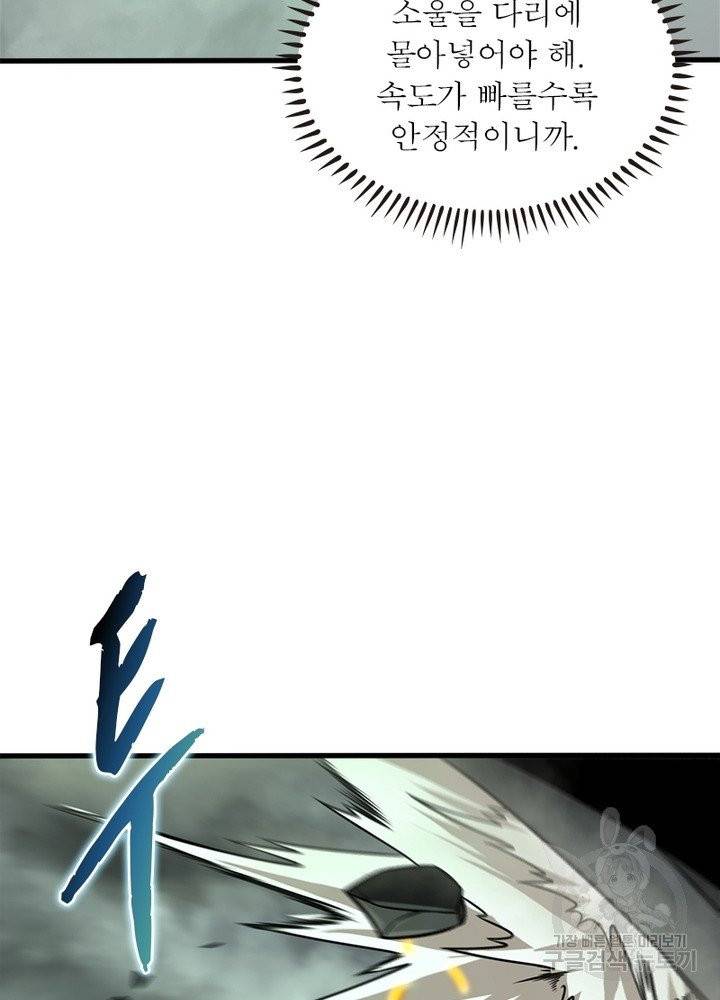 게임이라는 이 세계에 구원을 13화 62