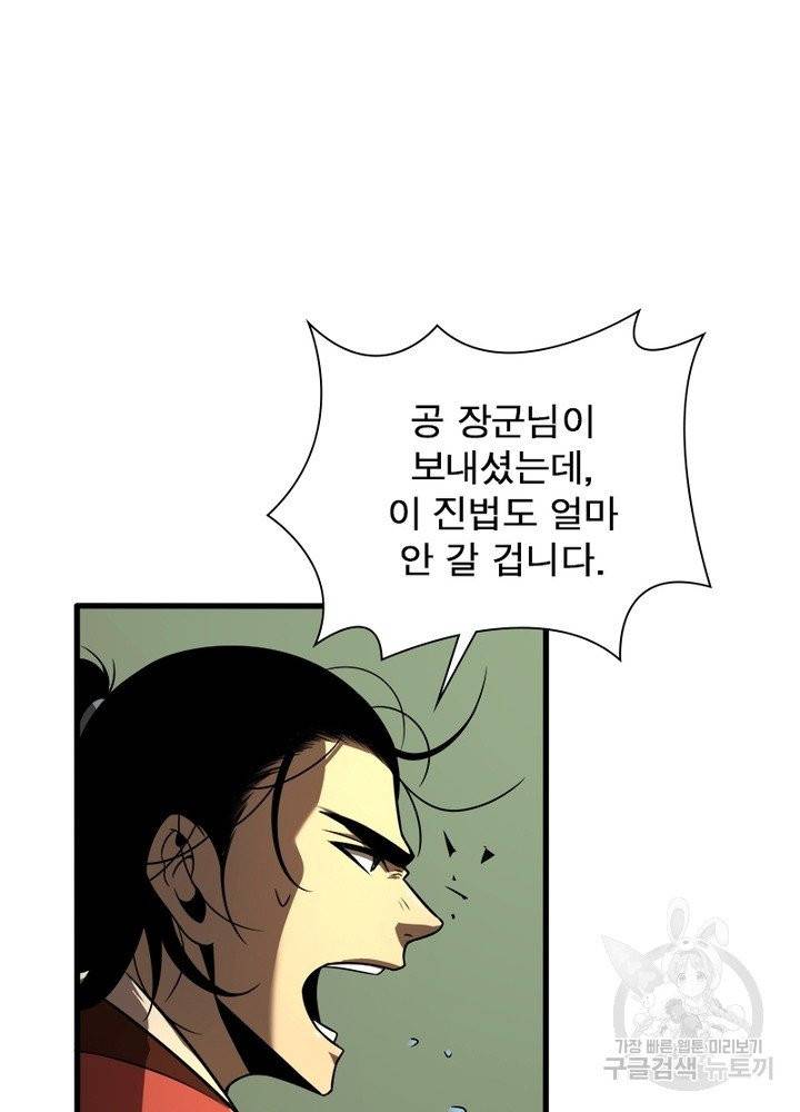 게임이라는 이 세계에 구원을 13화 75