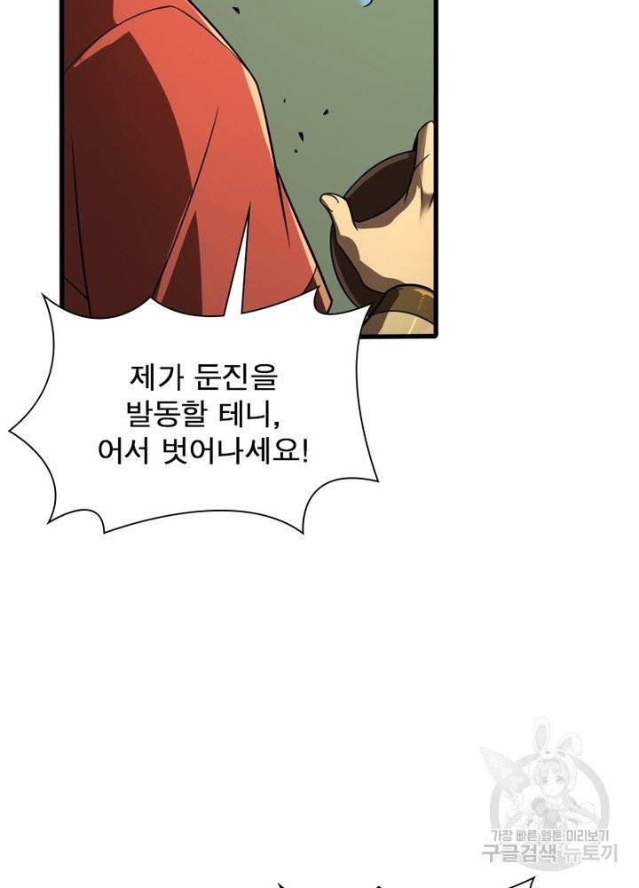 게임이라는 이 세계에 구원을 13화 76