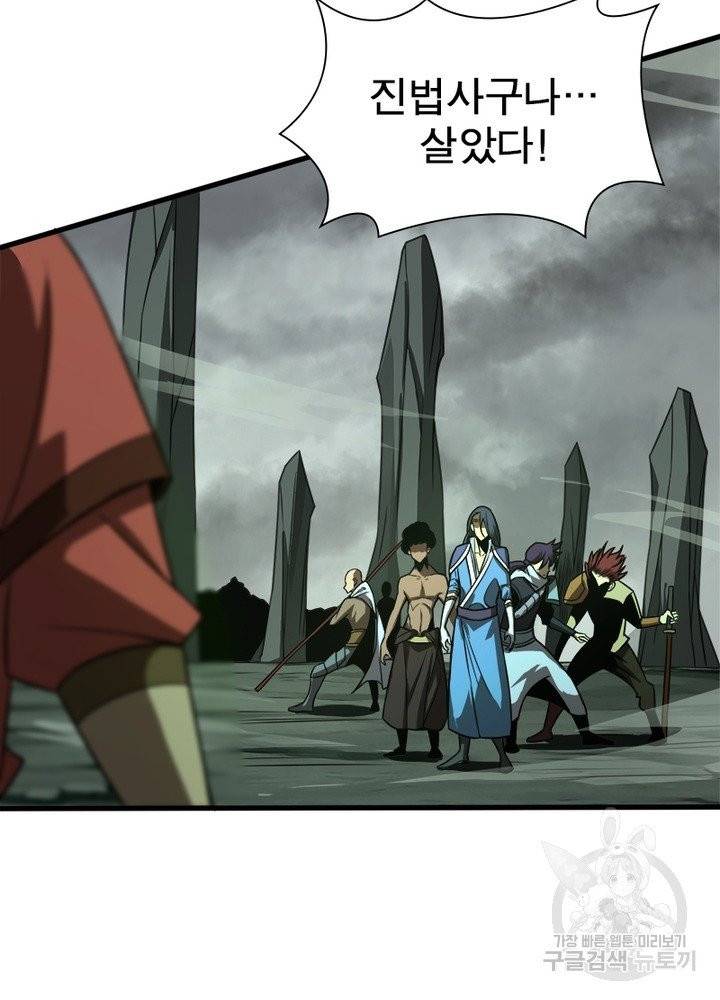 게임이라는 이 세계에 구원을 13화 77