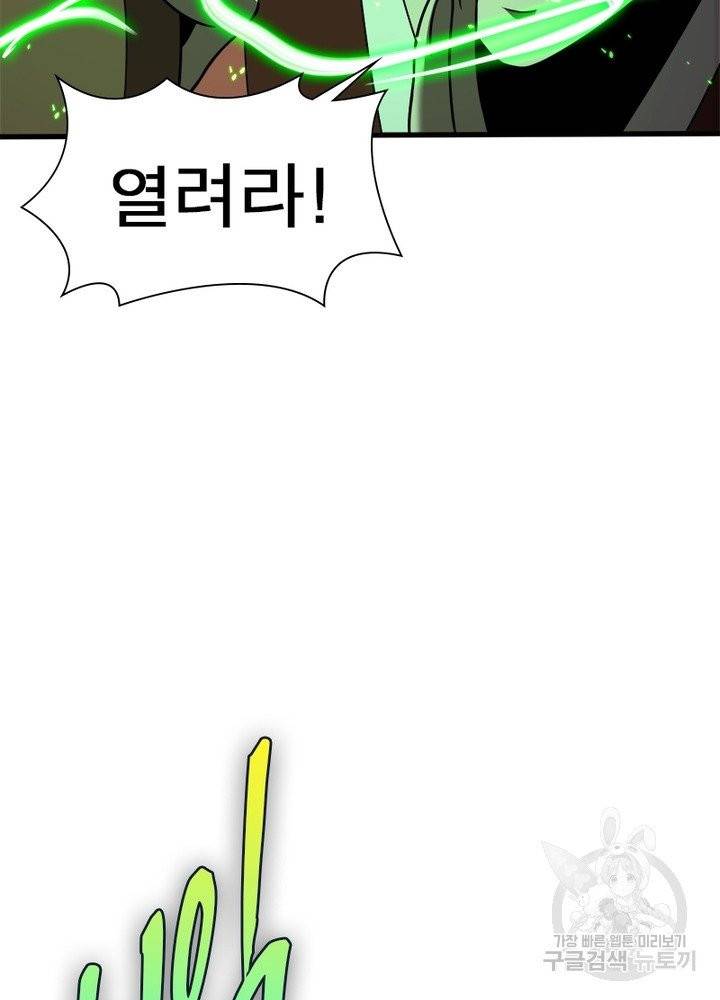 게임이라는 이 세계에 구원을 13화 85