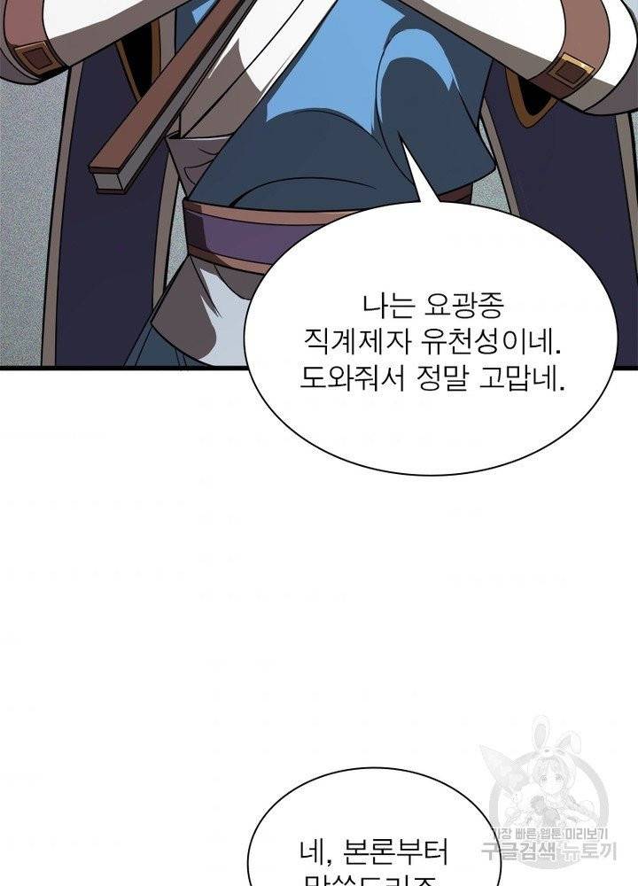 게임이라는 이 세계에 구원을 13화 93