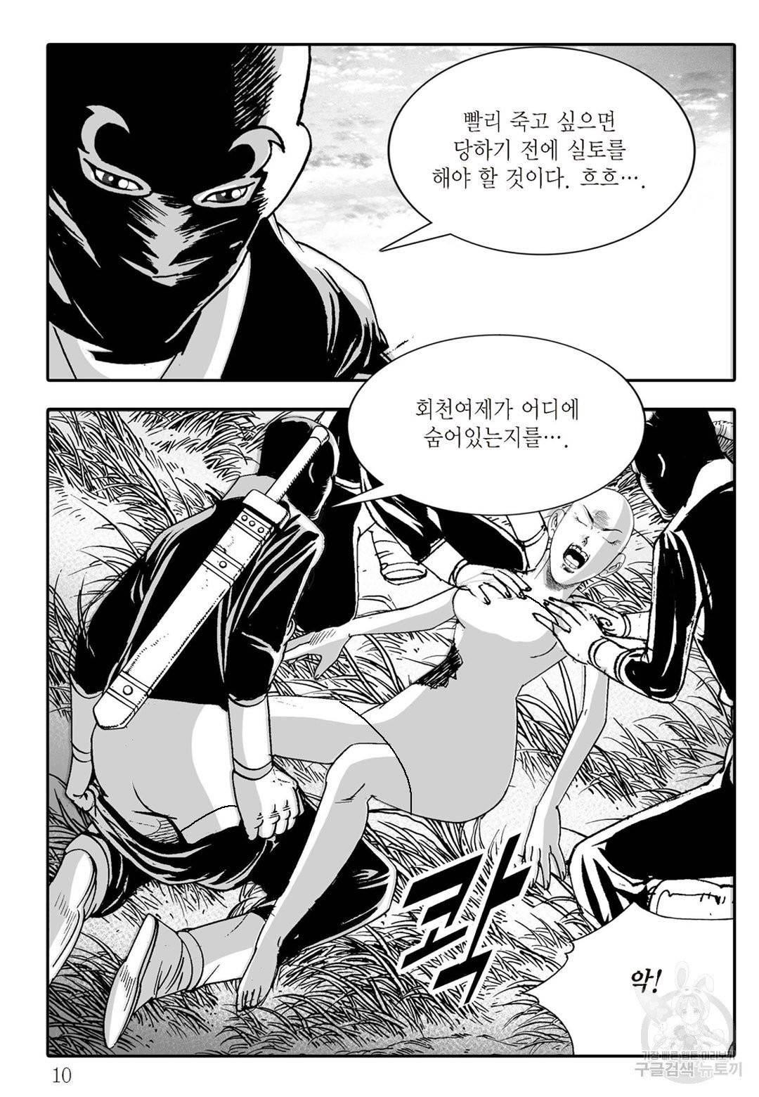 야설록 살수대협 컬렉션 25화 3