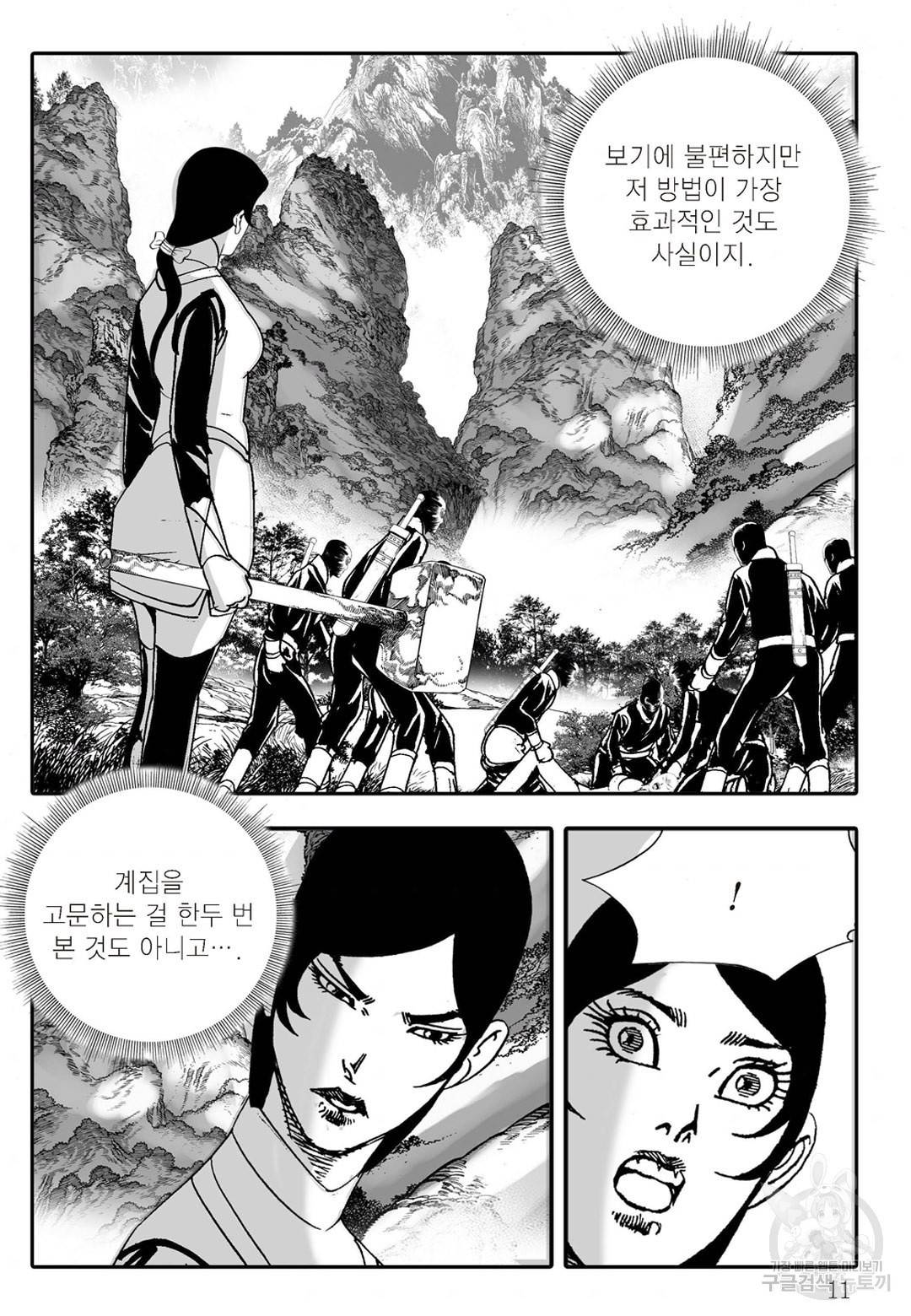 야설록 살수대협 컬렉션 25화 4