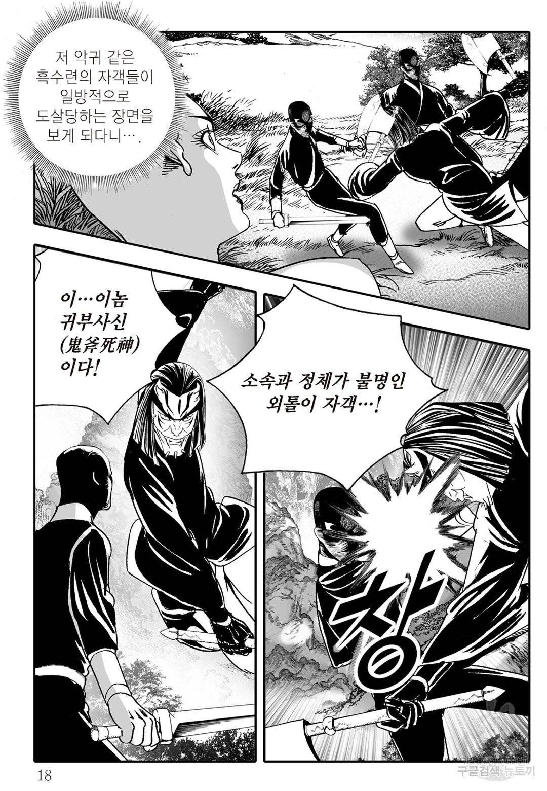 야설록 살수대협 컬렉션 25화 11