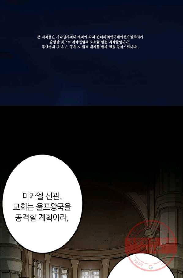 마녀를 지켜라 97화 2