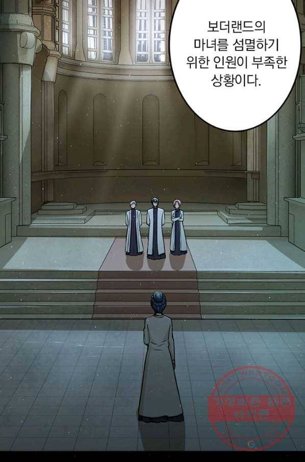 마녀를 지켜라 97화 3