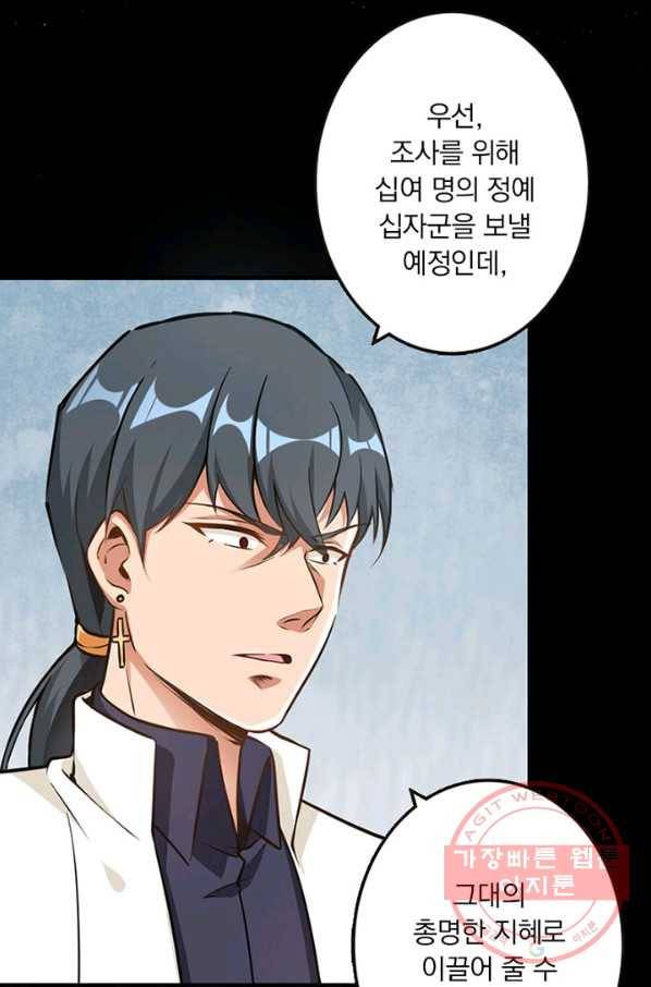 마녀를 지켜라 97화 4
