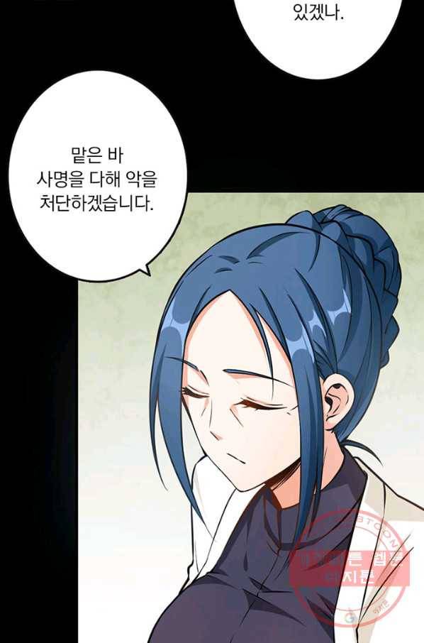 마녀를 지켜라 97화 5