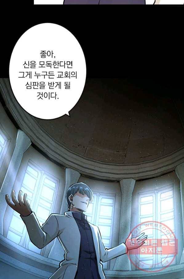 마녀를 지켜라 97화 6