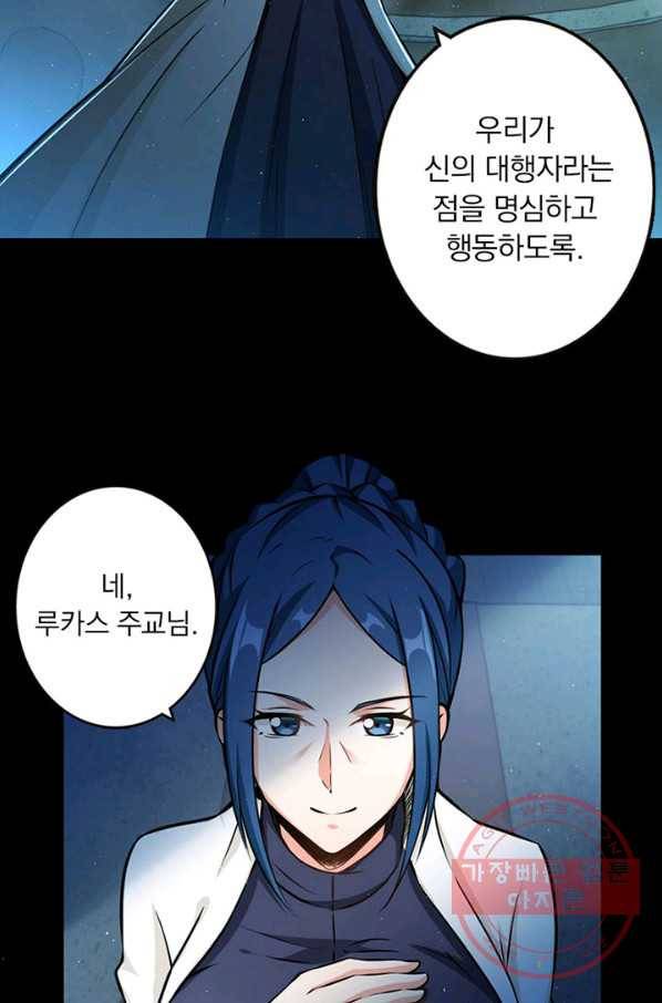 마녀를 지켜라 97화 7