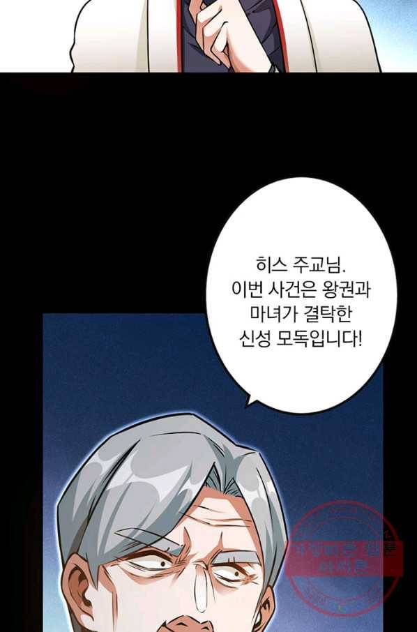 마녀를 지켜라 97화 10