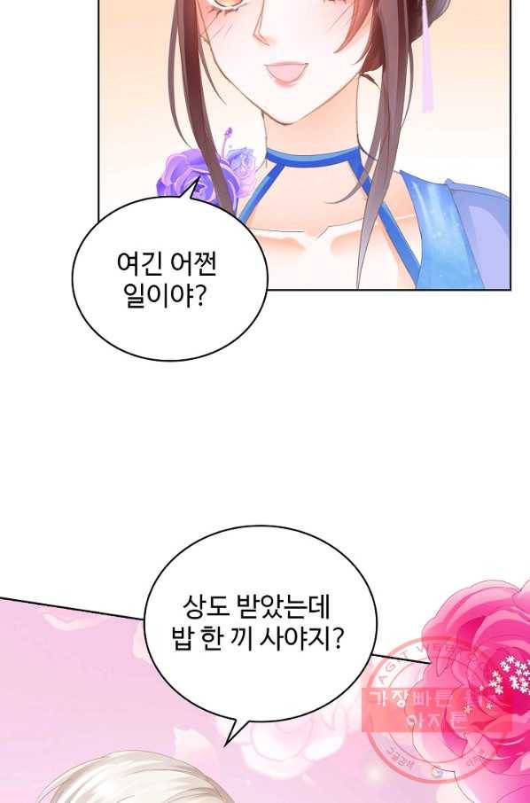 우리 결혼부터 합시다 91화 9