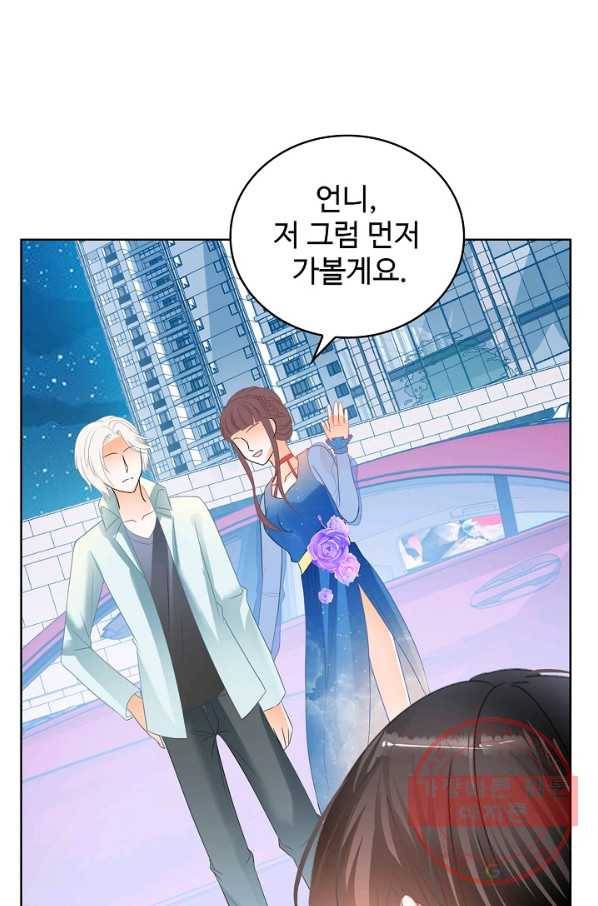 우리 결혼부터 합시다 91화 11