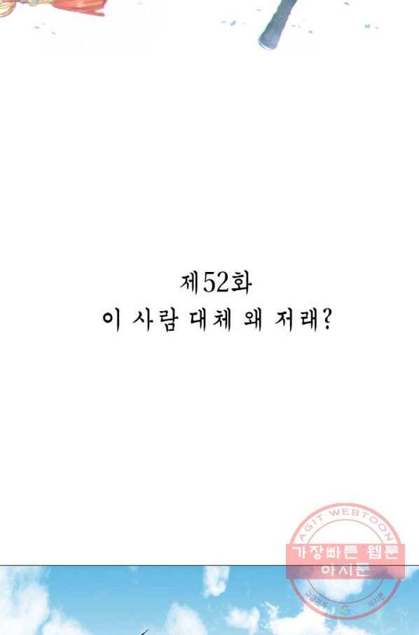 주작의 귀환 52화 이 사람 대체 왜 저래 2