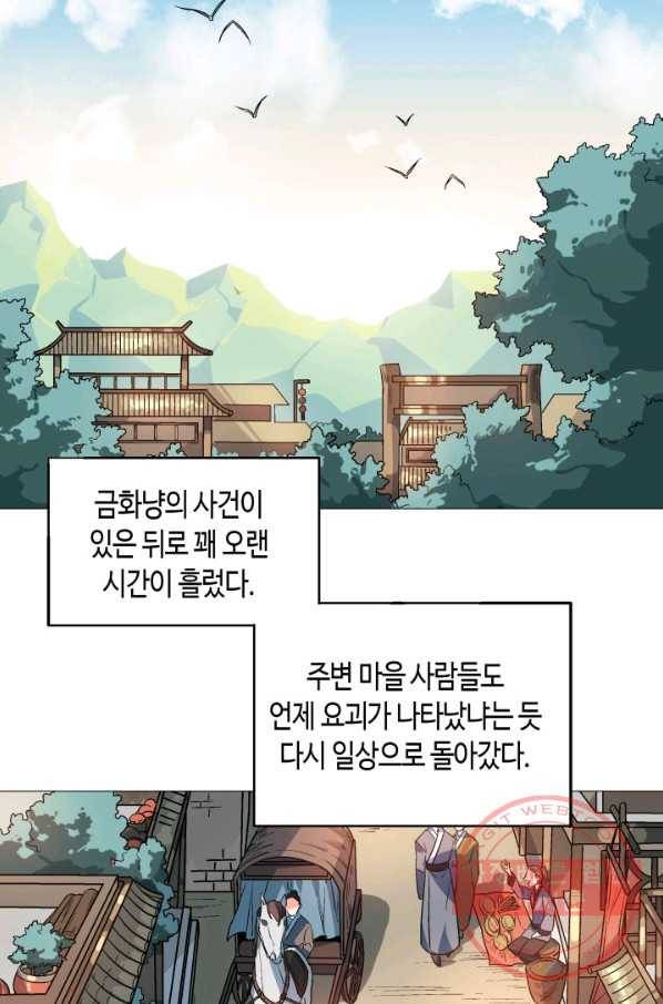 주작의 귀환 52화 이 사람 대체 왜 저래 3