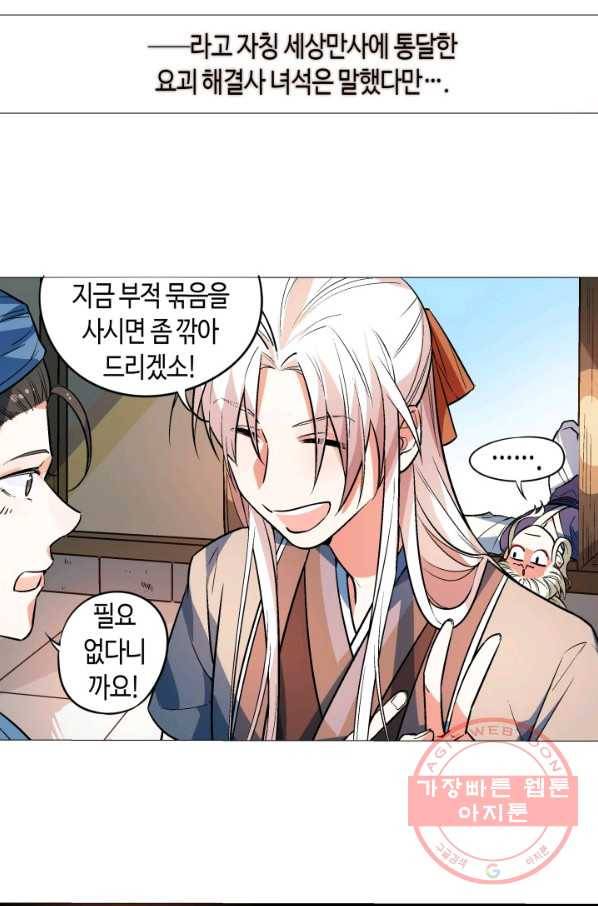 주작의 귀환 52화 이 사람 대체 왜 저래 6