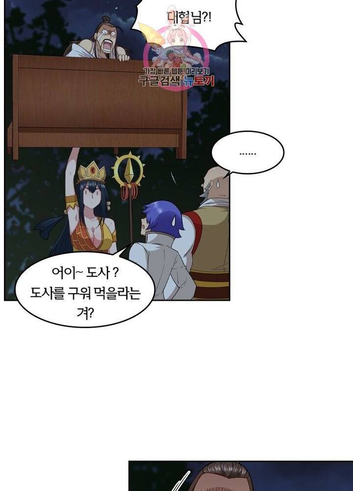 낭만협객 마수검 102화 3