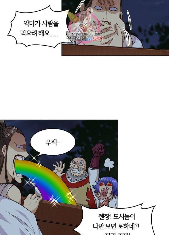 낭만협객 마수검 102화 4
