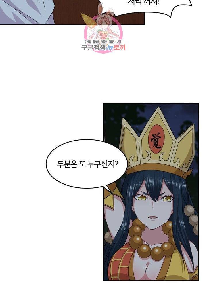 낭만협객 마수검 102화 5