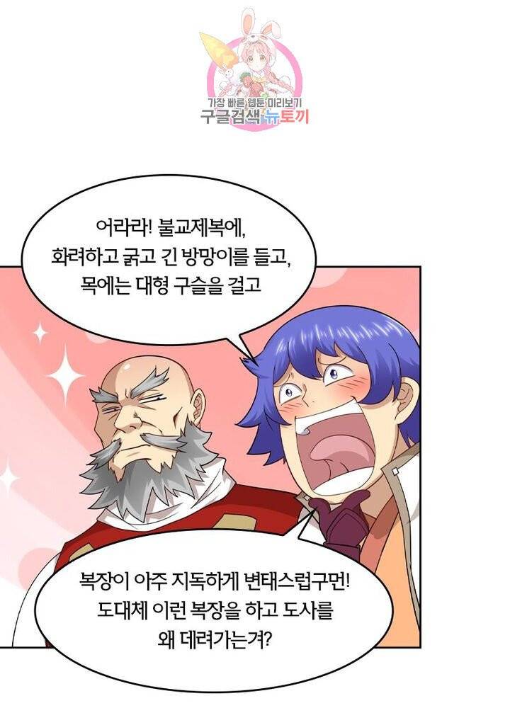 낭만협객 마수검 102화 6